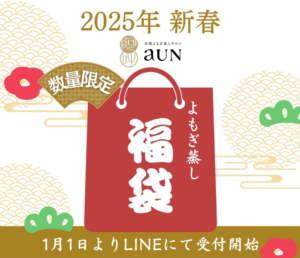 数量限定！2025年新春福袋の販売について
